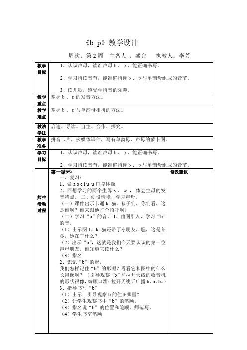 《b_p》教学设计