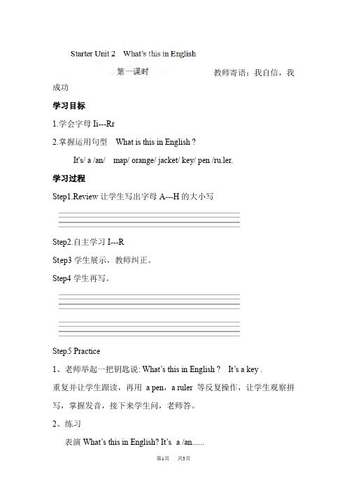 英语七年级上册 预备篇Unit 2 学案:预备篇《unit2what’sthisinenglish》(1)