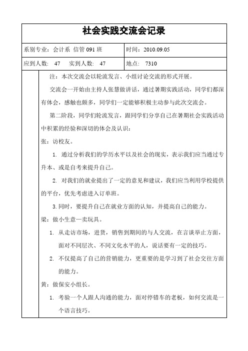 实践交流会记录