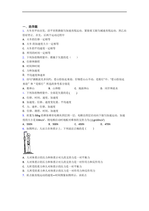 山东省新泰市第一中学高一上学期期中考试(物理)