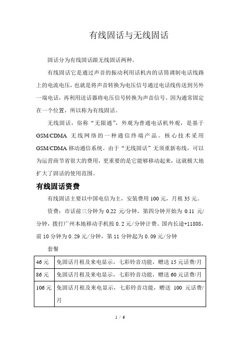 有线固话与无线固话对比方案