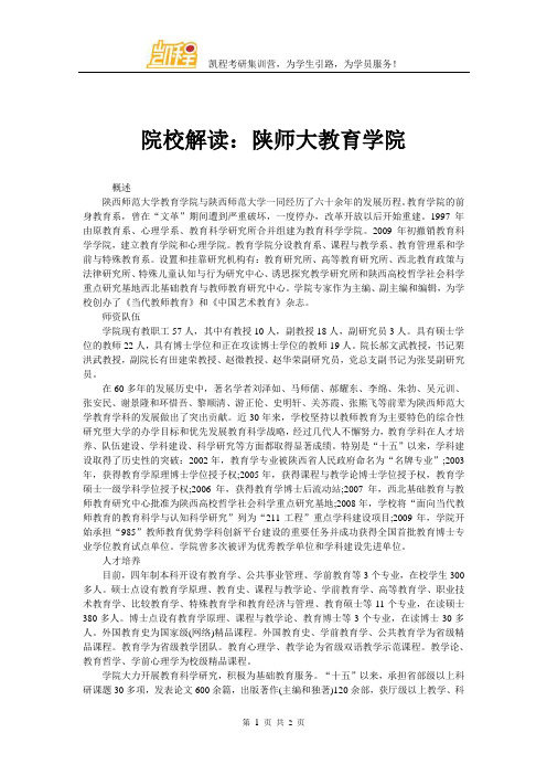 院校解读：陕师大教育学院