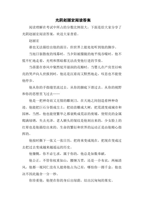 光阴赵丽宏阅读答案