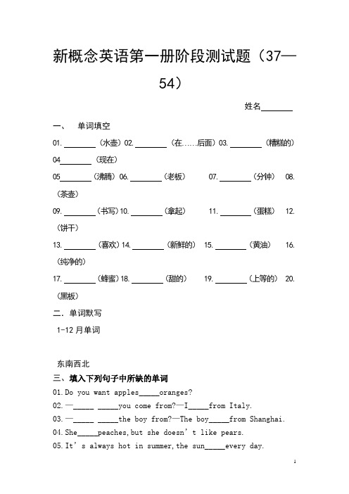 新概念英语37-54阶段测试试卷