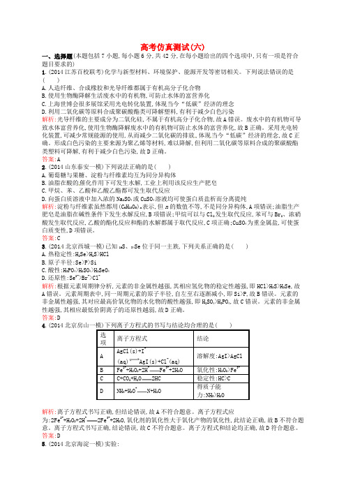 高考化学二轮复习 高考仿真测试六(含解析)