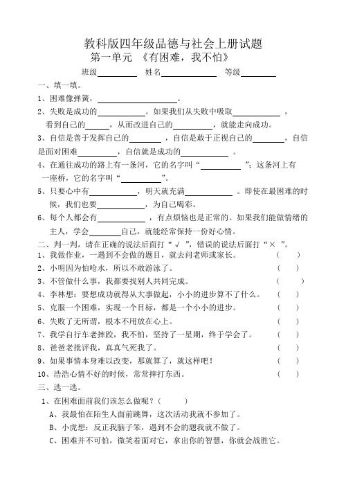 教科版小学四年级品德与社会单元试题及答案全册