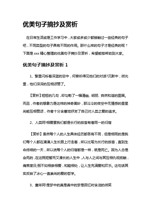 优美句子摘抄及赏析