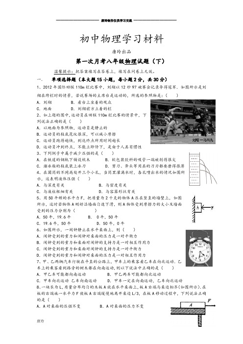 粤教沪科版物理八年级下册试题第一次月考.doc