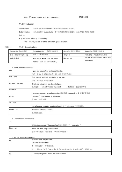 自考现代英语语法学习笔记第十一章并列和从属q