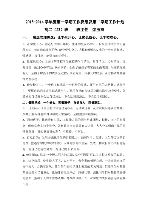 学期工作总结和计划