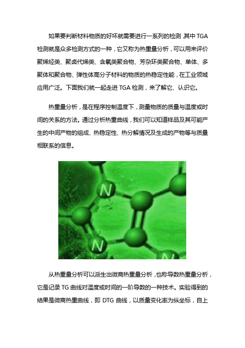 TGA检测是什么