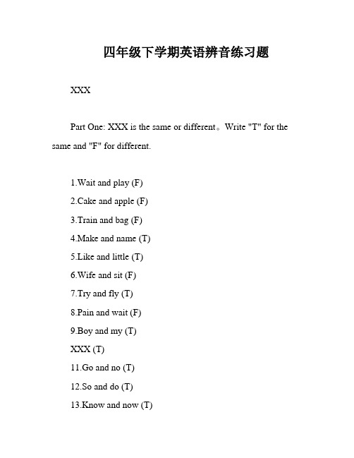 四年级下学期英语辨音练习题