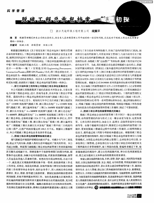 脱硫工程总承包档案管理初探