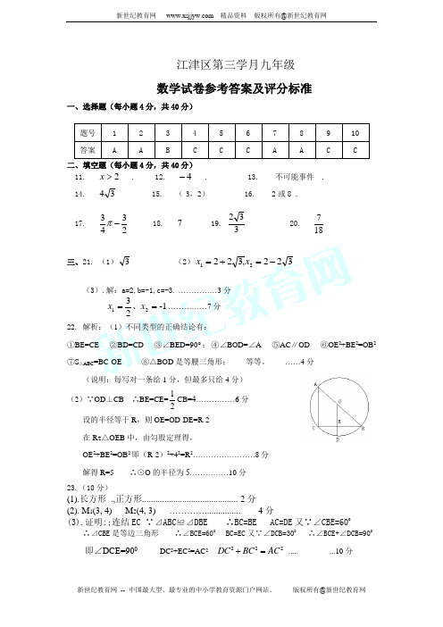 新人教版西湖中学(区级统考)九年级上期期末试题及答案