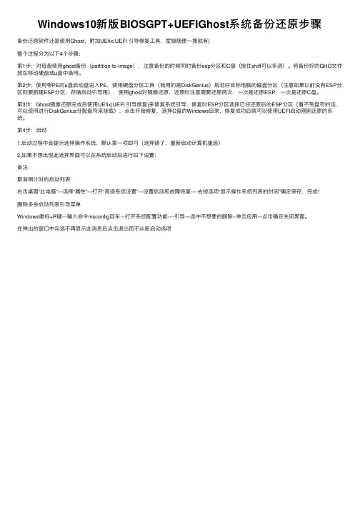 Windows10新版BIOSGPT+UEFIGhost系统备份还原步骤