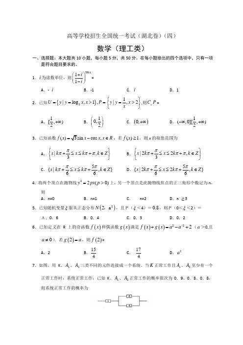 2011年全国高考理科数学试题及答案-湖北