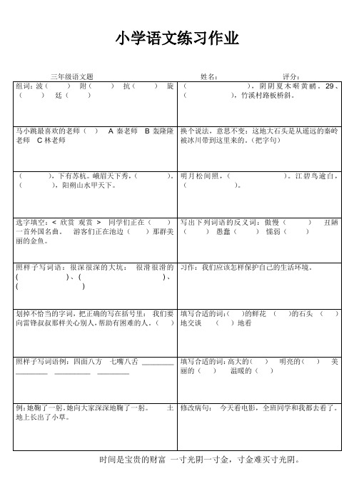 小学语文练习作业大仓库130