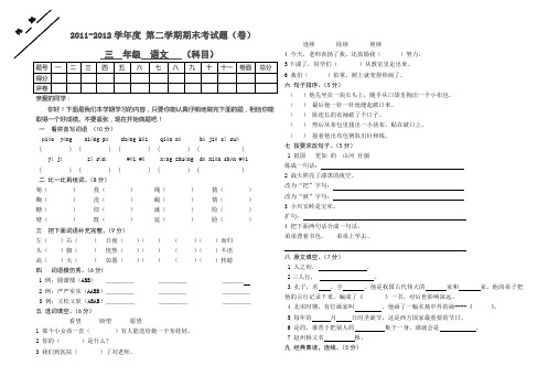 2011-2012三年级语文期末试卷