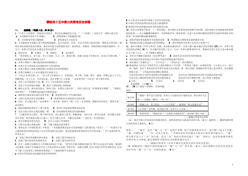 四川省攀枝花市十五中高三历史第三次周考试卷