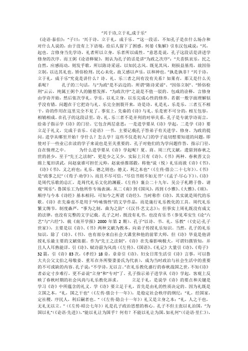 “兴于诗,立于礼,成于乐”