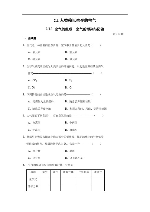 沪教版化学(上海)九年级第一学期课时练：2.1 人类赖以生存的空气