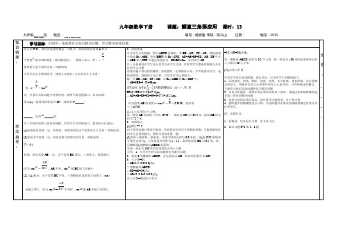 新课标人教版初中数学九年级下册第28章《锐角三角函数》精品教案 (13)