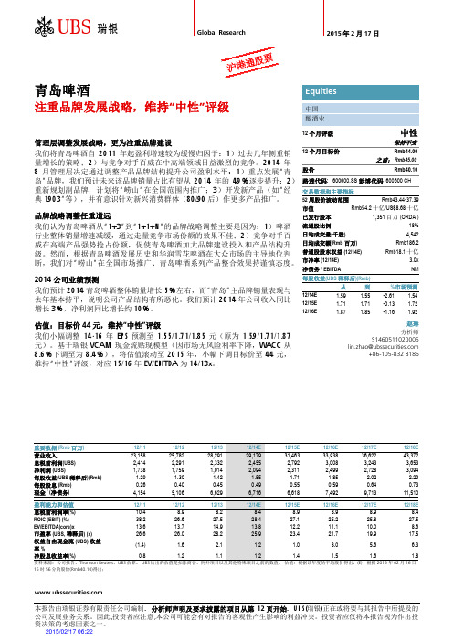 青岛啤酒：注重品牌发展战略 中性评级