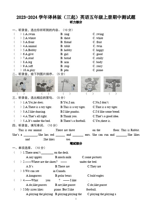 2023-2024学年译林版(三起)五年级英语上册期中测试题含答案