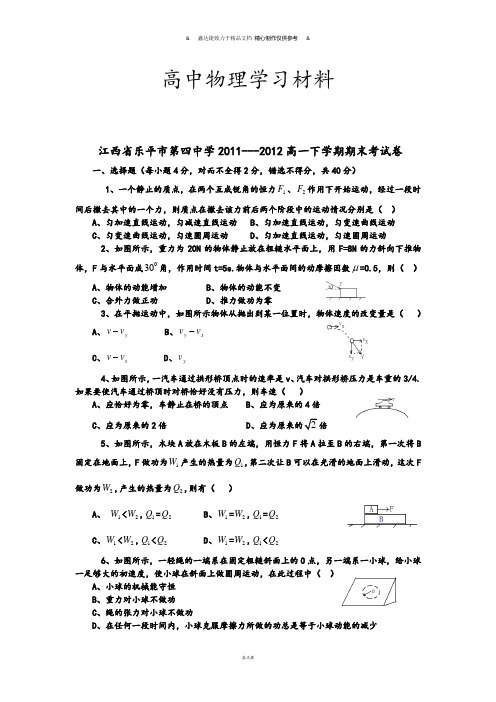 人教版高中物理必修二高一下学期期末考试卷.doc