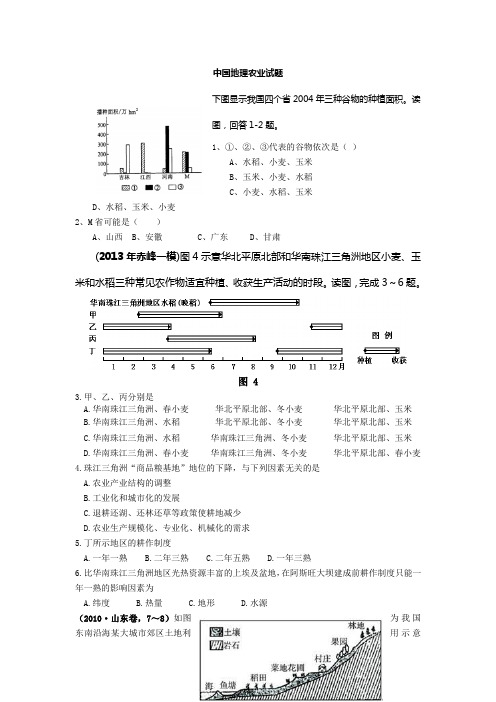 中国地理农业试题