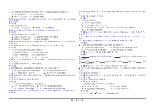 微观世界基础习题