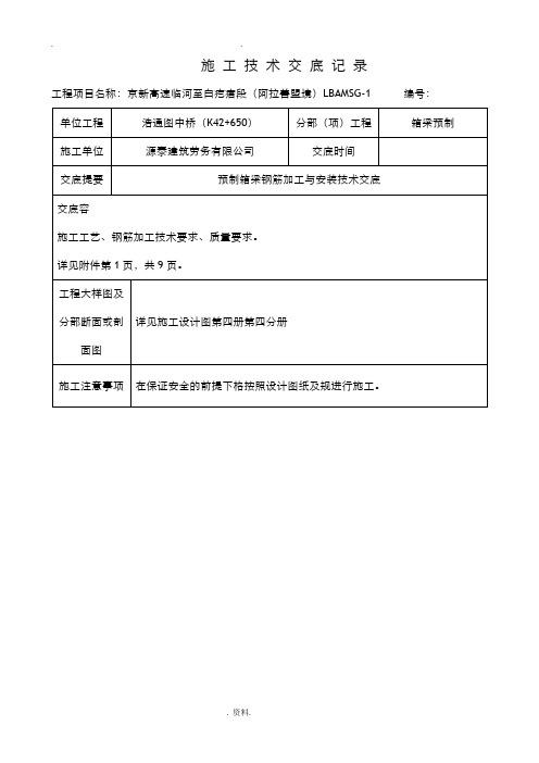 预制箱梁钢筋加工及安装技术交底大全