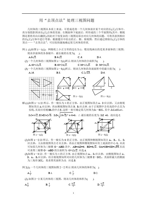 由三视图还原对应几何体的一个有效方法