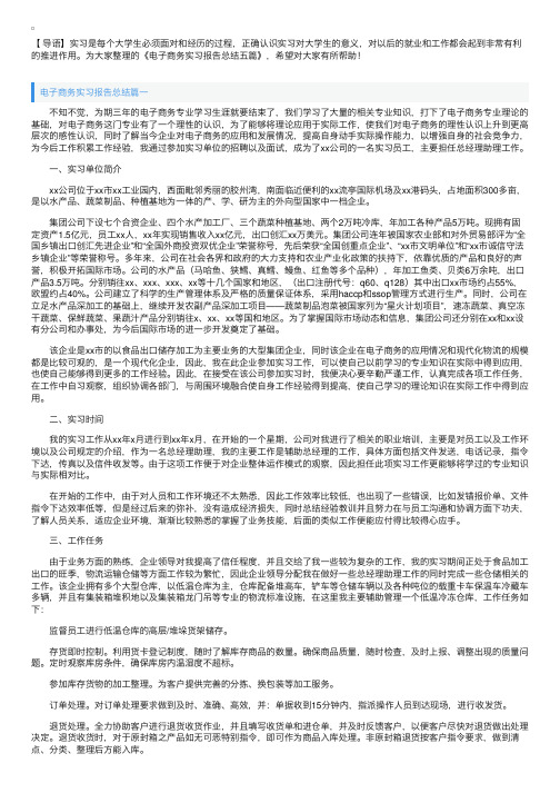 电子商务实习报告总结五篇