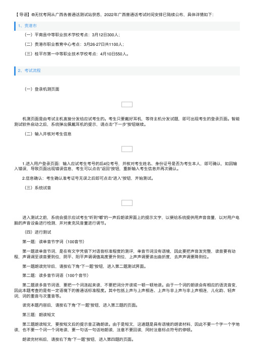 2022年广西普通话考试时间安排【已公布】