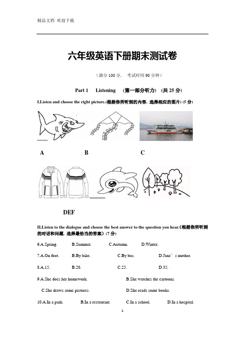 牛津上海版英语六年级下学期期末测试卷及答案