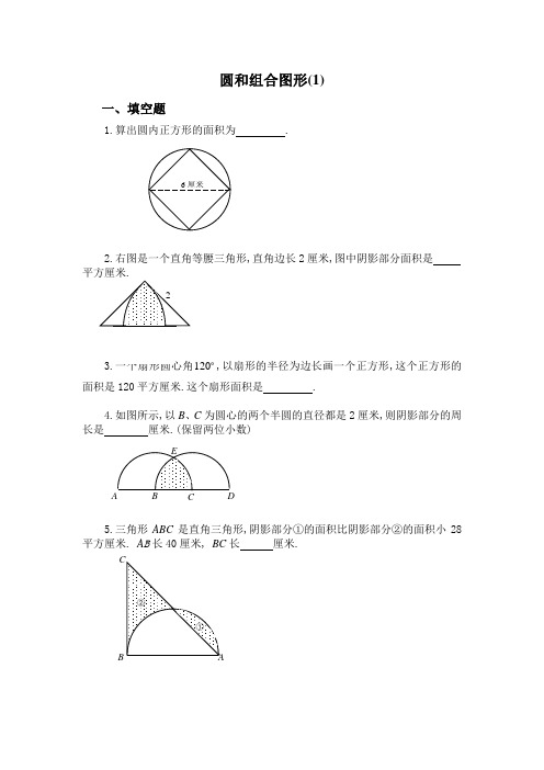 六年级奥数图形问题精选