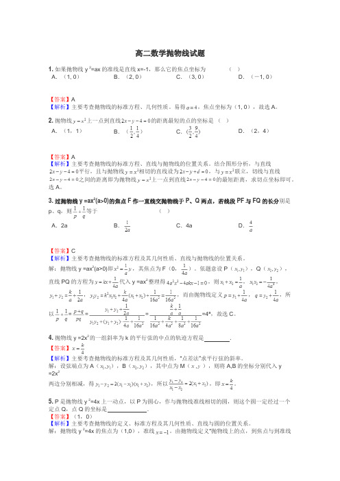 高二数学抛物线试题
