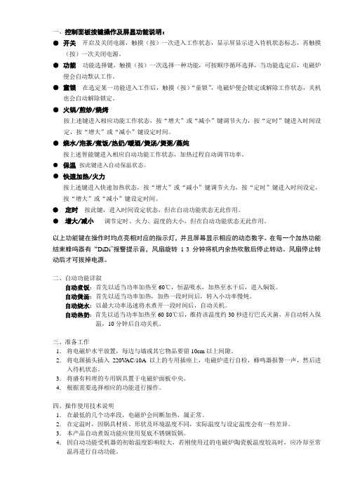 控制面板按键操作及屏显功能说明