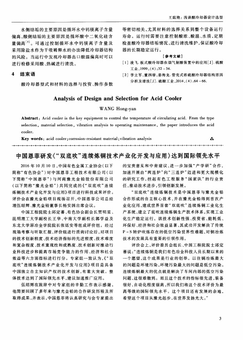 中国恩菲研发《“双底吹”连续炼铜技术产业化开发与应用》达到国