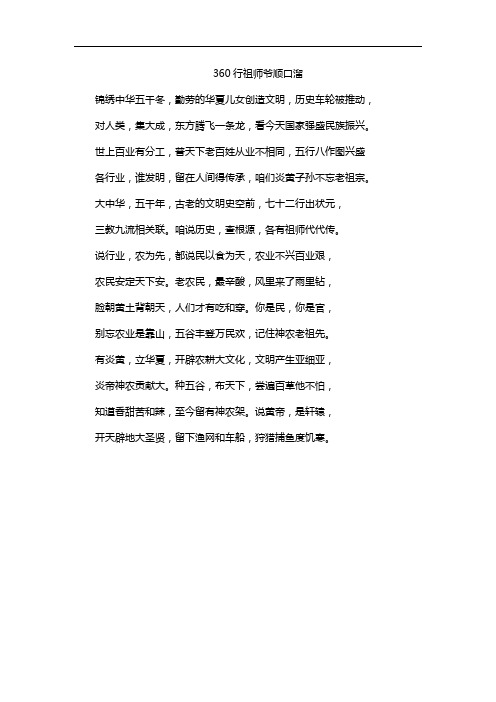 360行祖师爷顺口溜