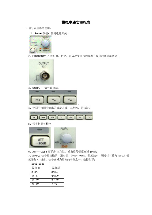 示波器与信号发生器使用