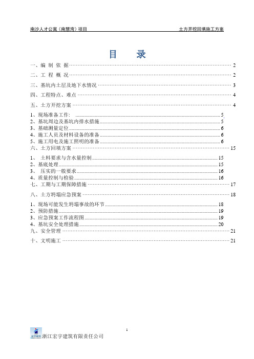 土方开挖与回填土施工方案