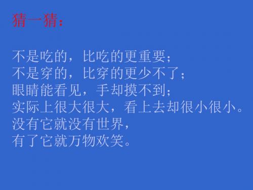 鲁教版语文三年级下册《太阳》课件