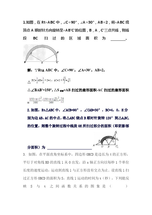 关于线段扫过图形面积15.4.3