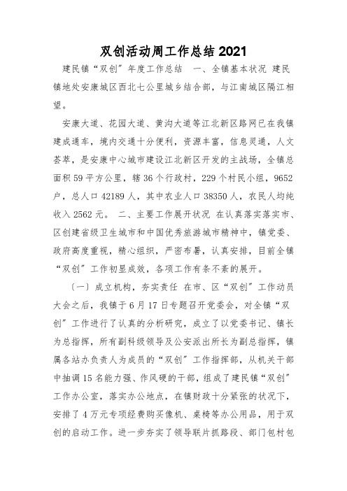 双创活动周工作总结2021