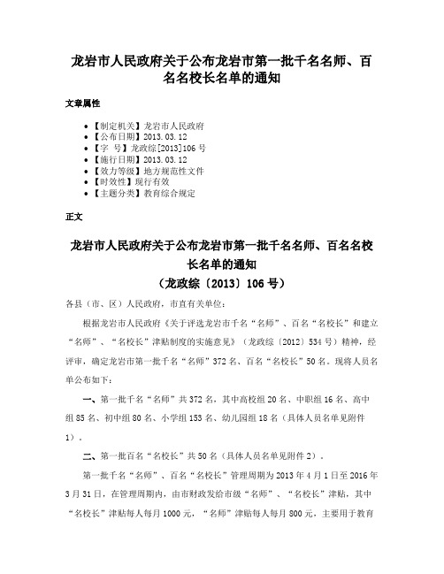 龙岩市人民政府关于公布龙岩市第一批千名名师、百名名校长名单的通知