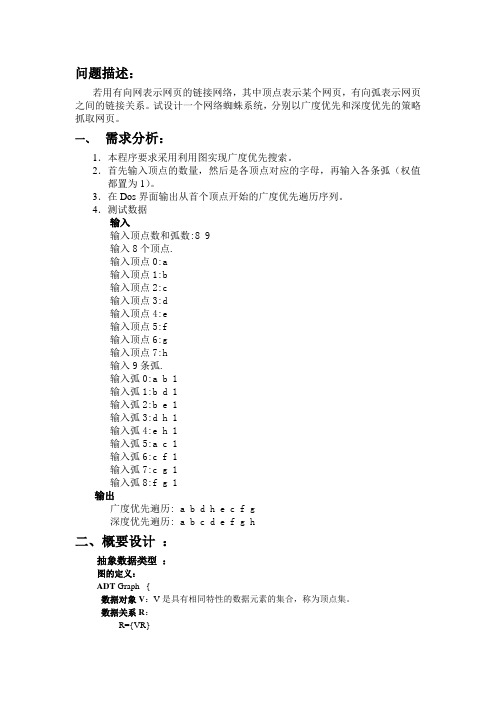 数据结构实验报告九—图的遍历