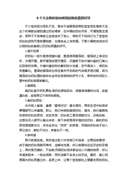 6个方法教你如何辨别奶粉的真假好坏