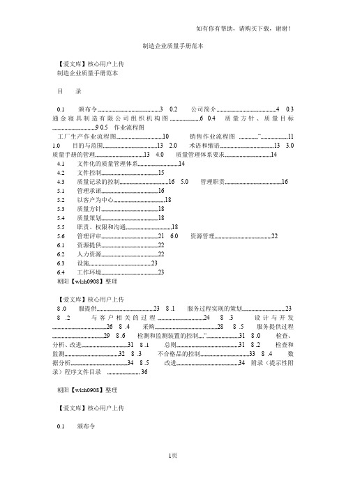 制造企业质量手册范本